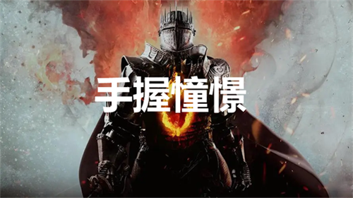 龙之信条2手握憧憬支线任务怎么做 手握憧憬支线任务完成方法