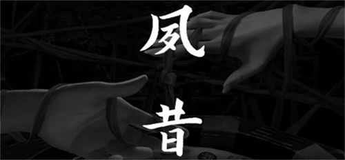 阴阳锅3阴缘牵第三章如何通关 阴阳锅3阴缘牵第三章通关技巧大全