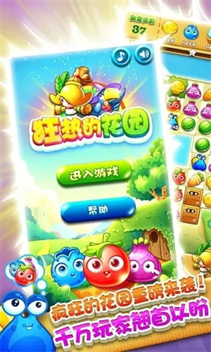 狂热的花园4