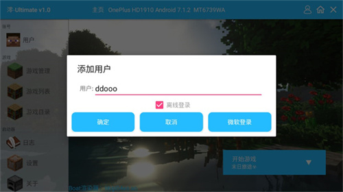 澪ultimate启动器4
