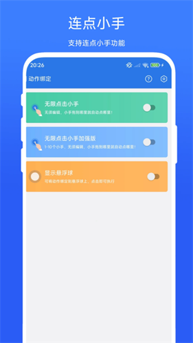 小明连点器4