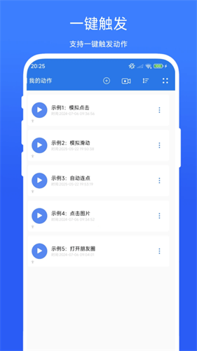 小明连点器3