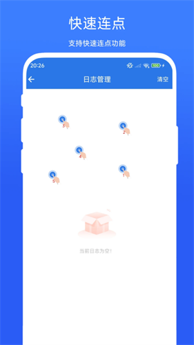 小明连点器2