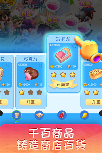 梦想超市3