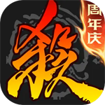 三国杀移动版最新版