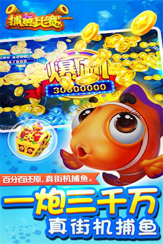 梦幻捕鱼4