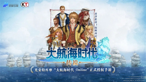 大航海时代传说2