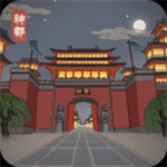 神都探奇