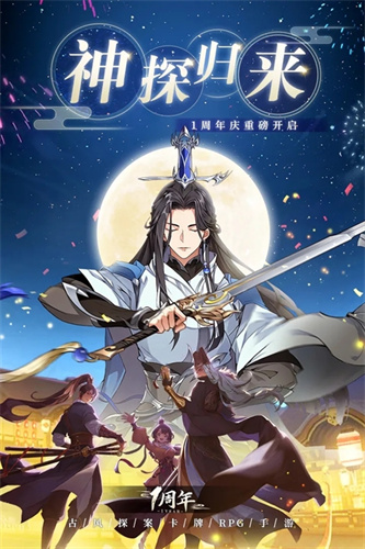 神都探奇3