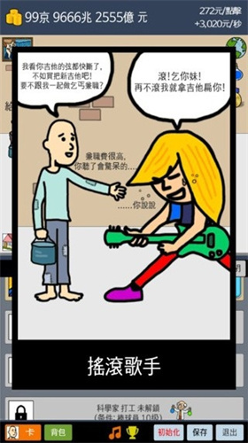 天天不上班2