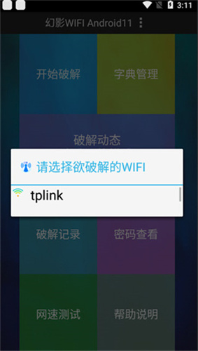 幻影wifi1