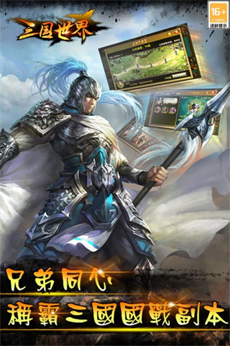 三国世界3