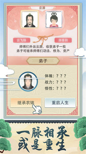 修仙式人生手游1