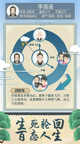 修仙式人生手游3