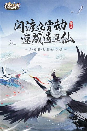 逍遥修真5