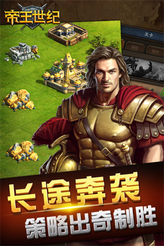 帝王世纪2