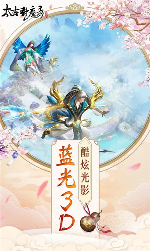 太古封魔录1