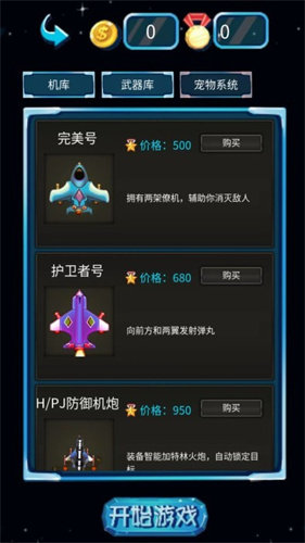 飞机大战雷霆战机1