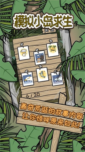 模拟小岛求生2