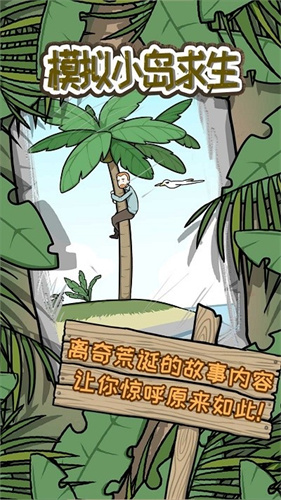 模拟小岛求生1