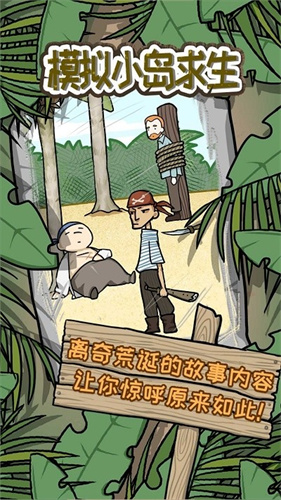 模拟小岛求生3