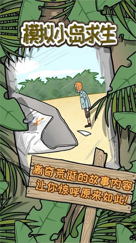 模拟小岛求生4