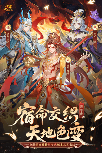 少年西游记5