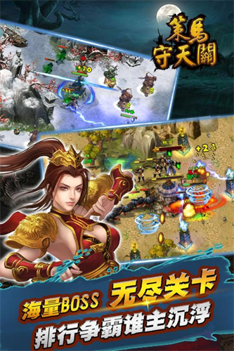 策马守天关4