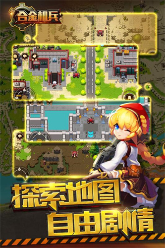 合金机兵3