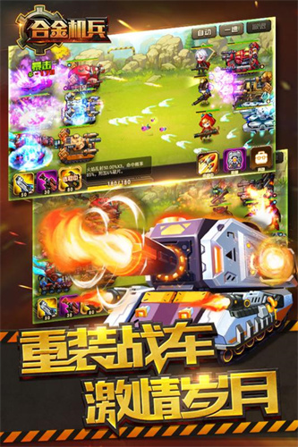 合金机兵2