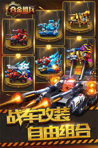 合金机兵5