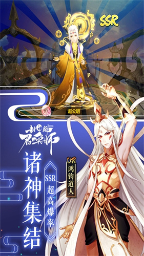 封神召唤师4