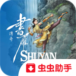 书雁传奇
