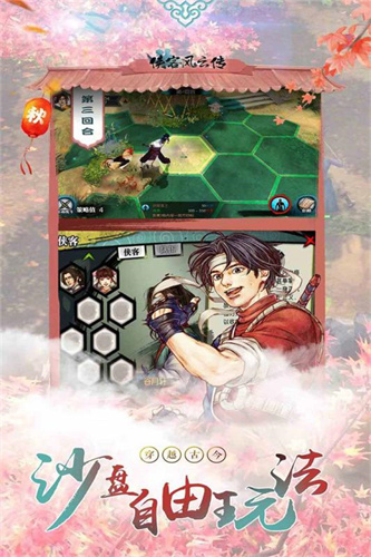 侠客风云传5