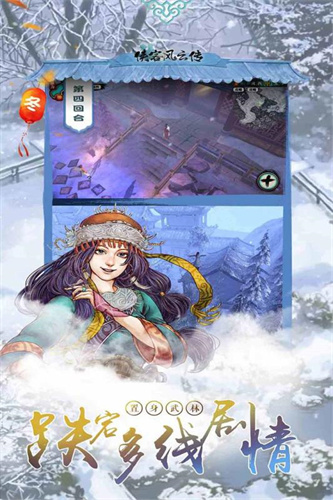 侠客风云传3