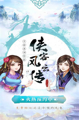 侠客风云传1