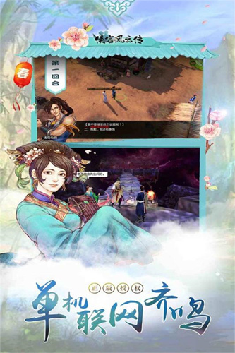 侠客风云传2