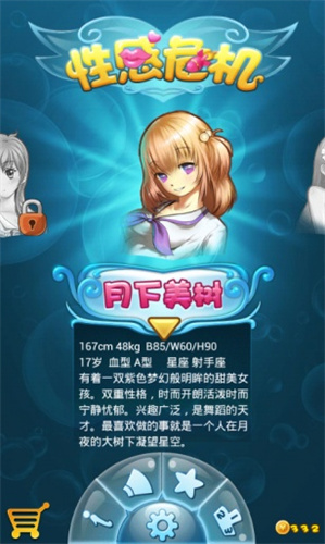 性感危机2