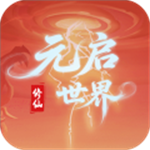 元启世界
