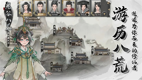 鬼谷八荒手机版4