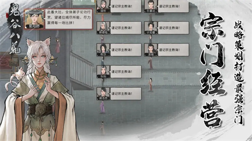 鬼谷八荒手机版1
