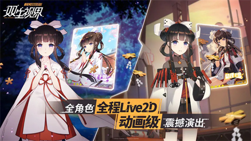 双生视界无限金币版1