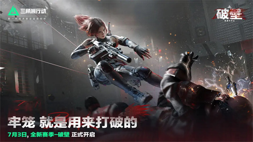 三角洲行动6