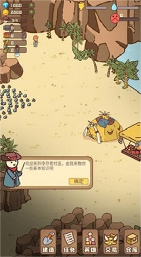 幸存者村庄1
