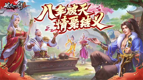 破天一剑5