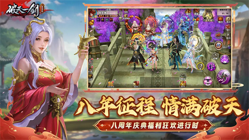 破天一剑2