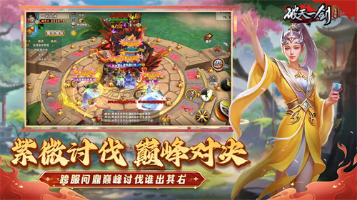 破天一剑3