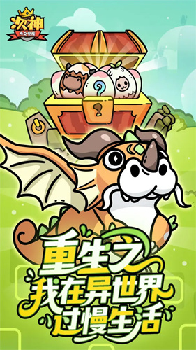 次神光之觉醒2