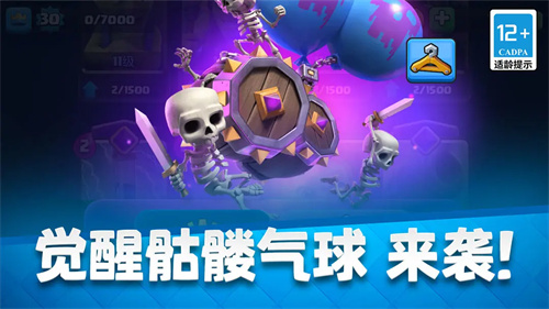 皇室战争2