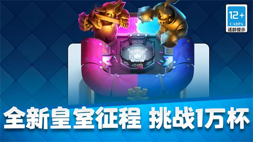 皇室战争4